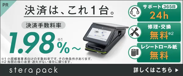 stera pack バナー