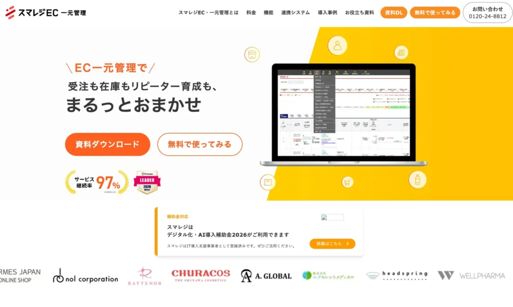 スマレジEC・一元管理
