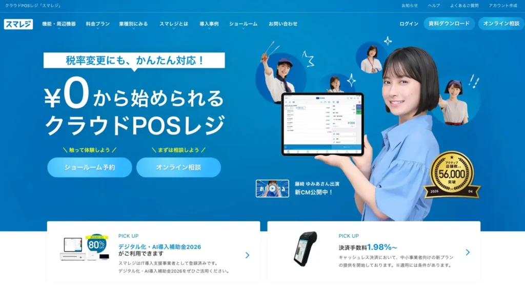 スマレジ