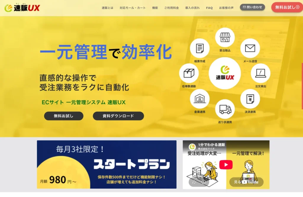 速販UX