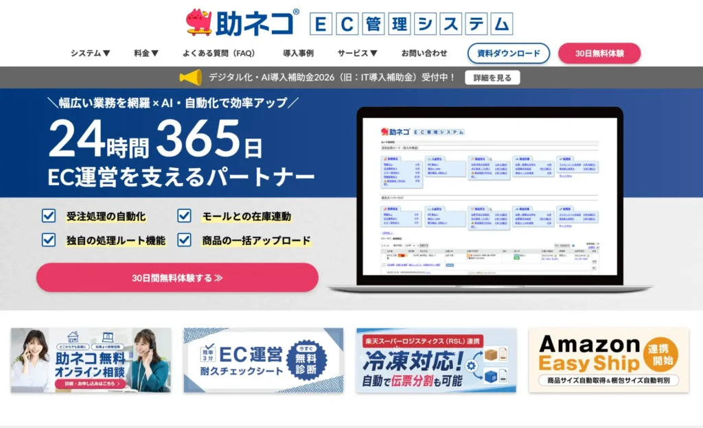 助ネコEC管理システム