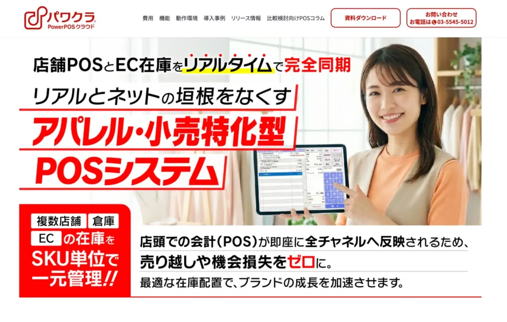 PowerPOSクラウド
