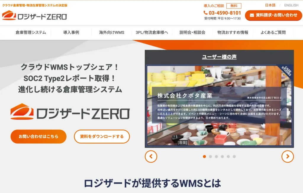 ロジザードZERO