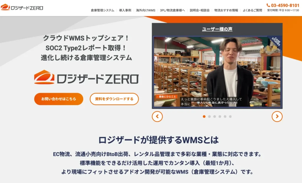 ロジザードZERO
