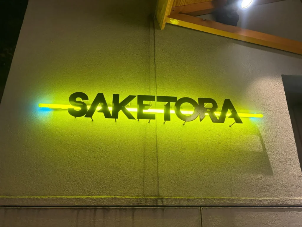 イザカヤ SAKETORAの外観写真