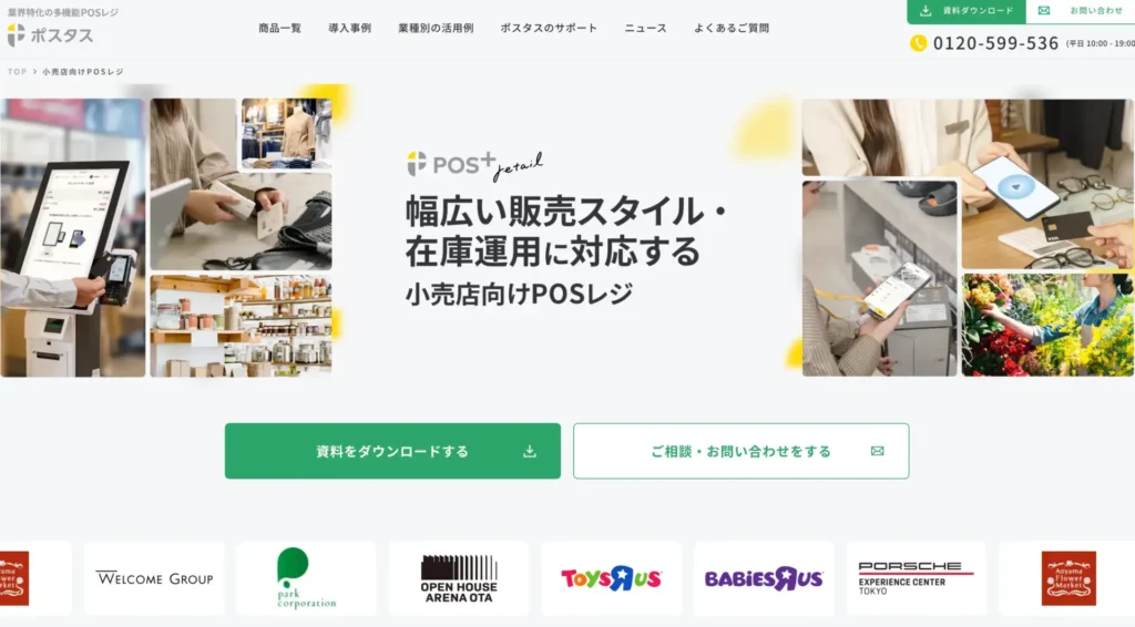 POS+retail