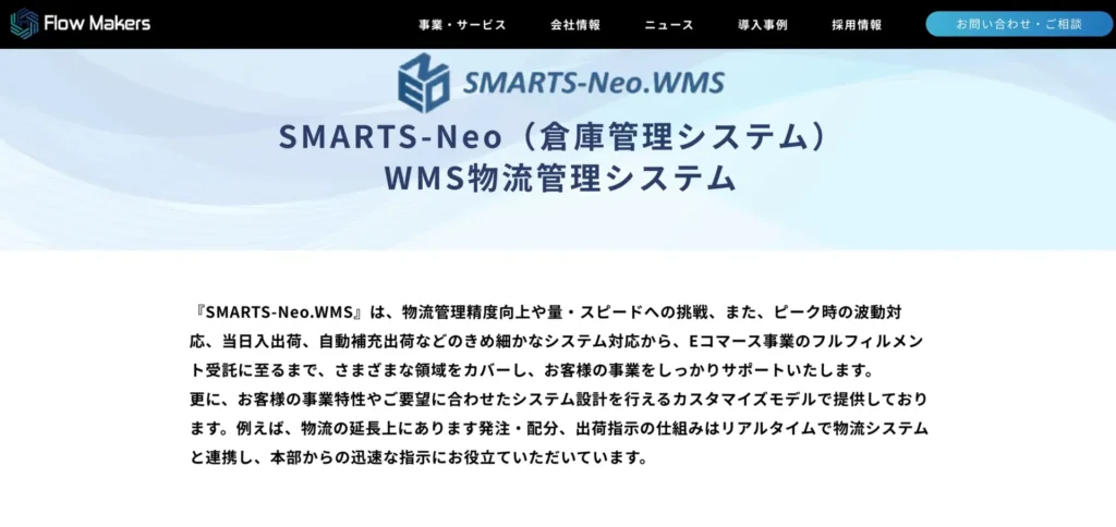 SMARTS-Neo.WMS