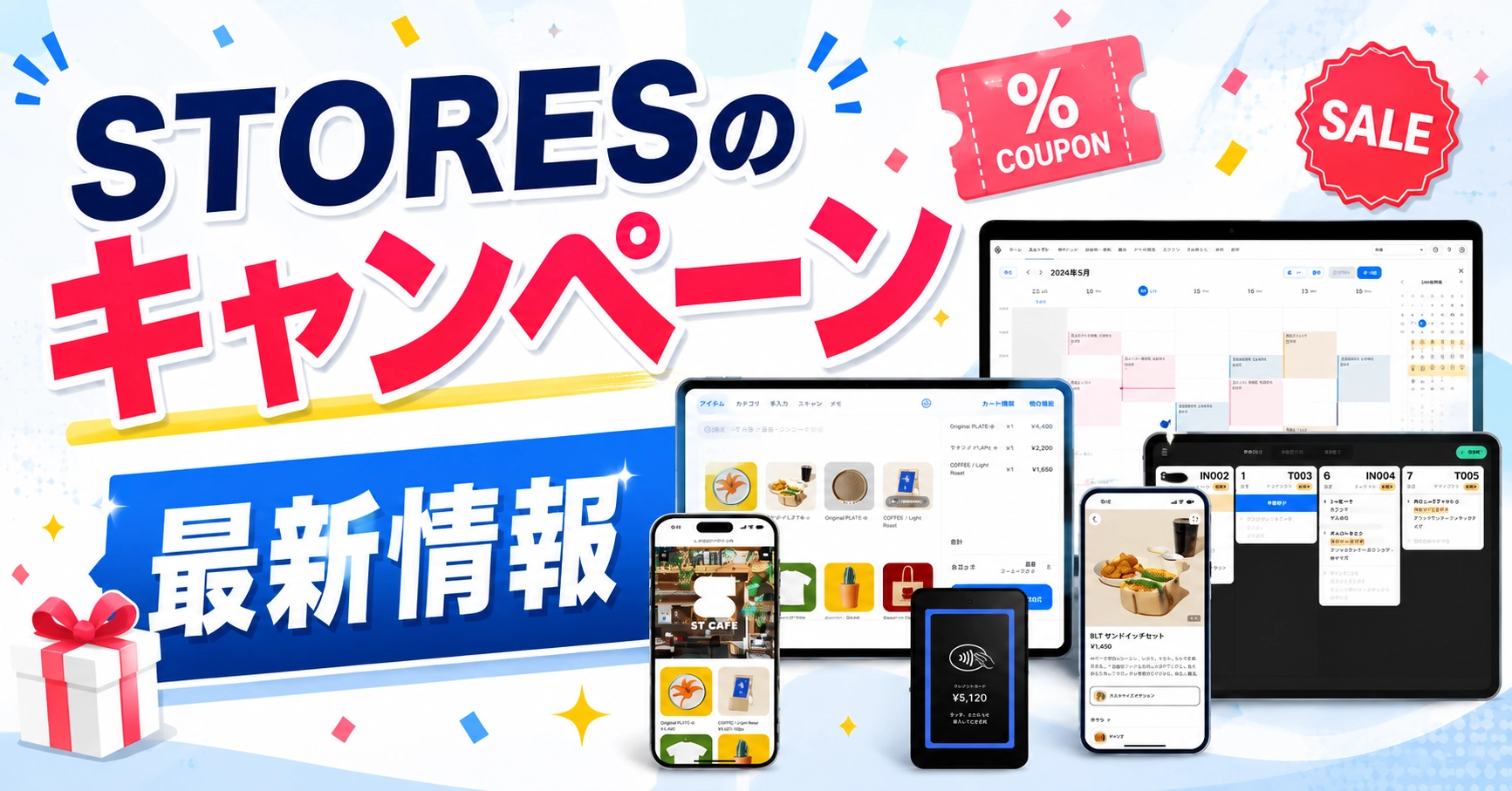 STORESのキャンペーン最新情報【2026年】2万円特典・端末無料を解説