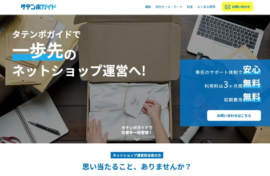 タテンポガイド
