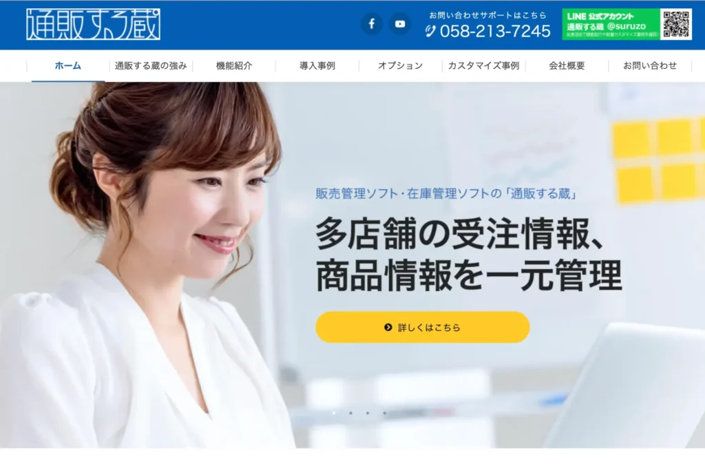 通販する蔵